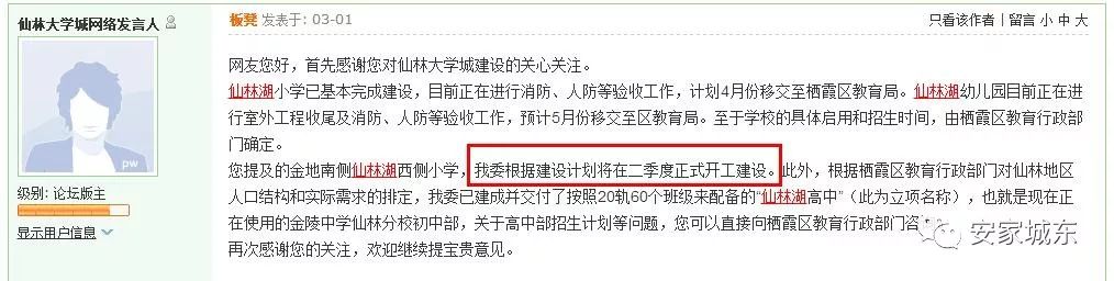 爆发！黑马中学出炉，全新小学投用，仙林迎来教育新格局
