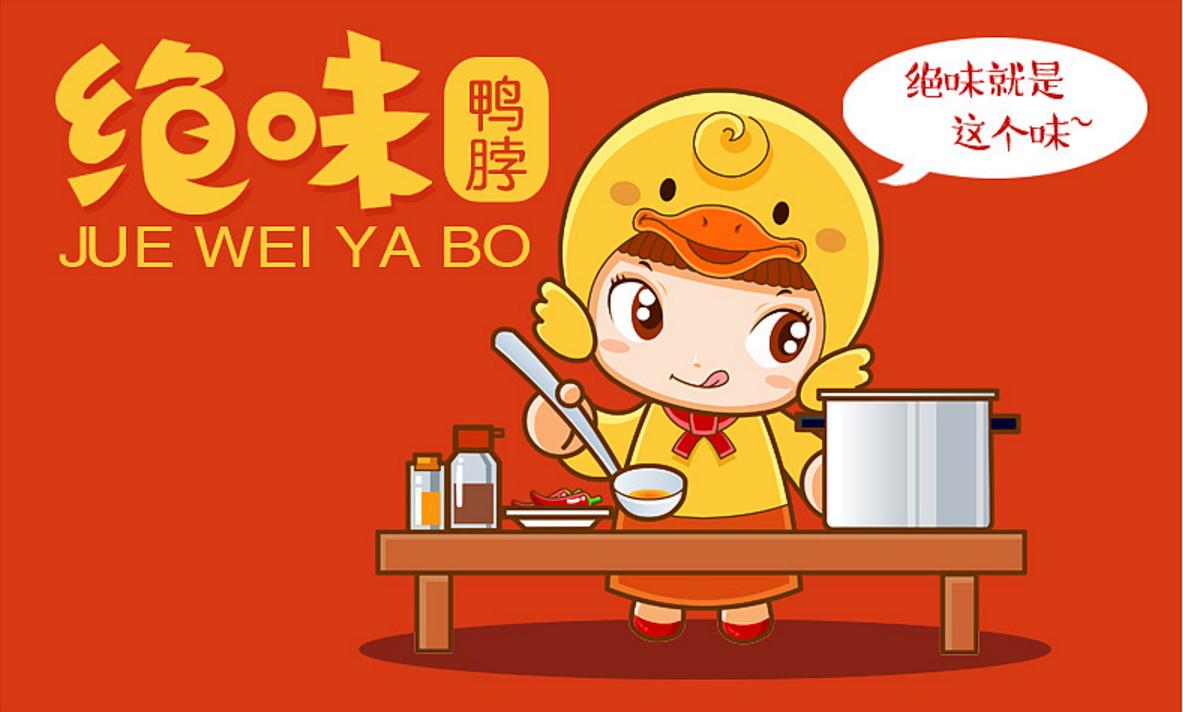 绝味鸭脖品牌标志,真的绝味鸭脖标志