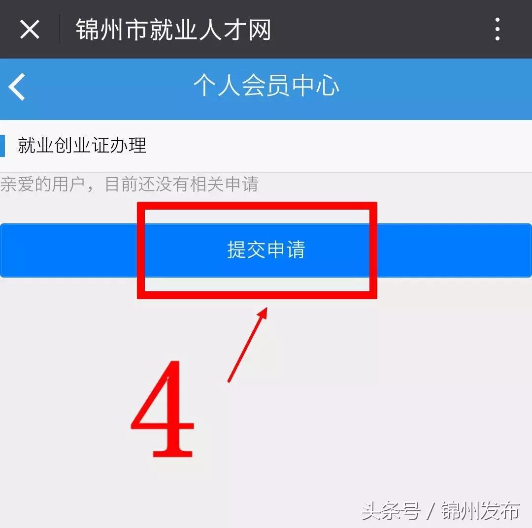 辽宁锦州就业创业证网上申请流程,锦州就业创业证网上申请最新