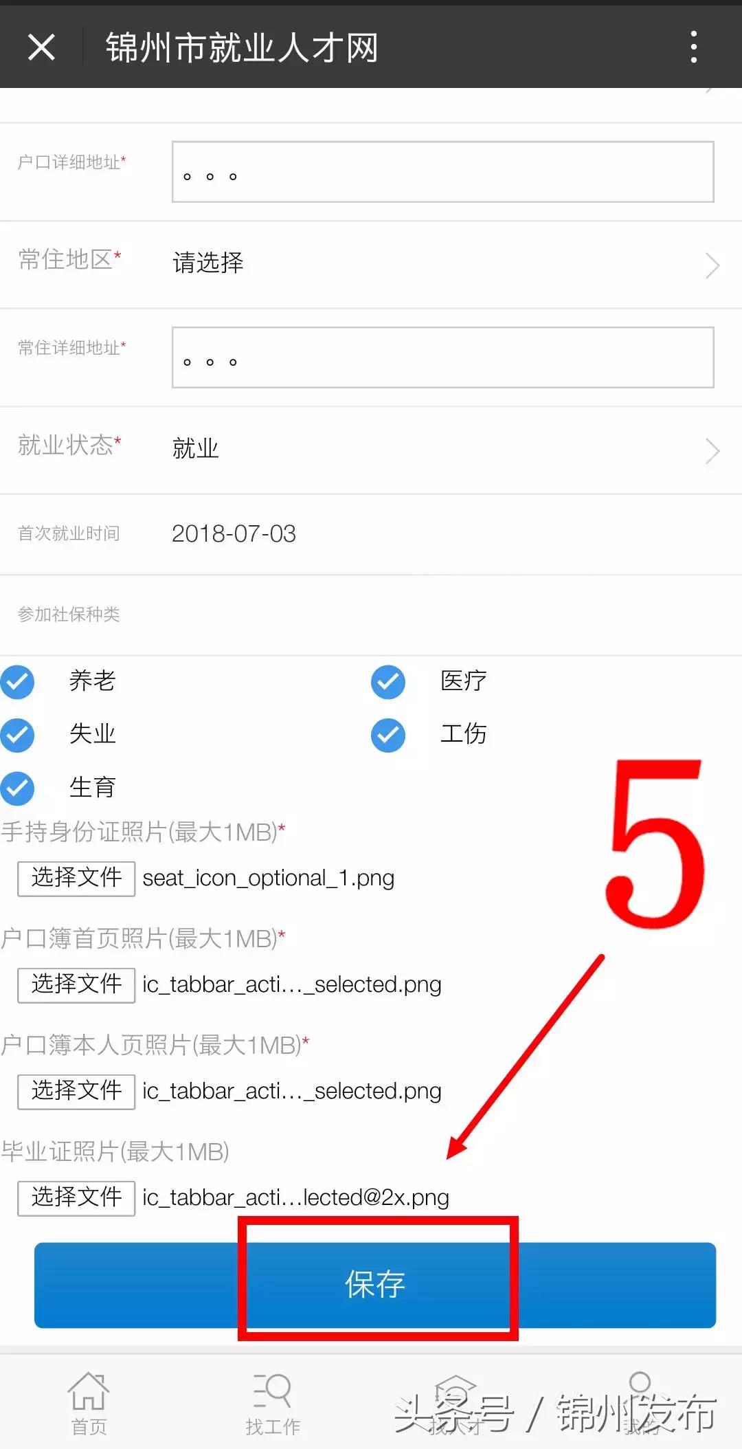辽宁锦州就业创业证网上申请流程,锦州就业创业证网上申请最新