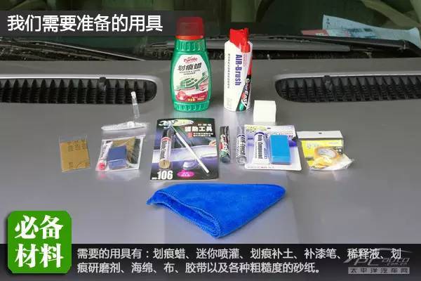 修复车身划痕教程,处理车身刮痕