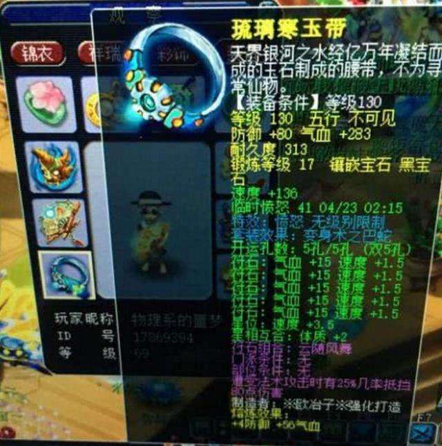 梦幻西游69第一装备,梦幻西游老王估号天启第一方寸