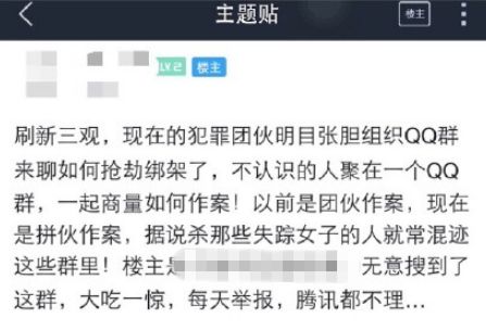 绑架杀人、运毒、赌博，QQ群和百度贴吧可怕黑幕，终于被央视曝光