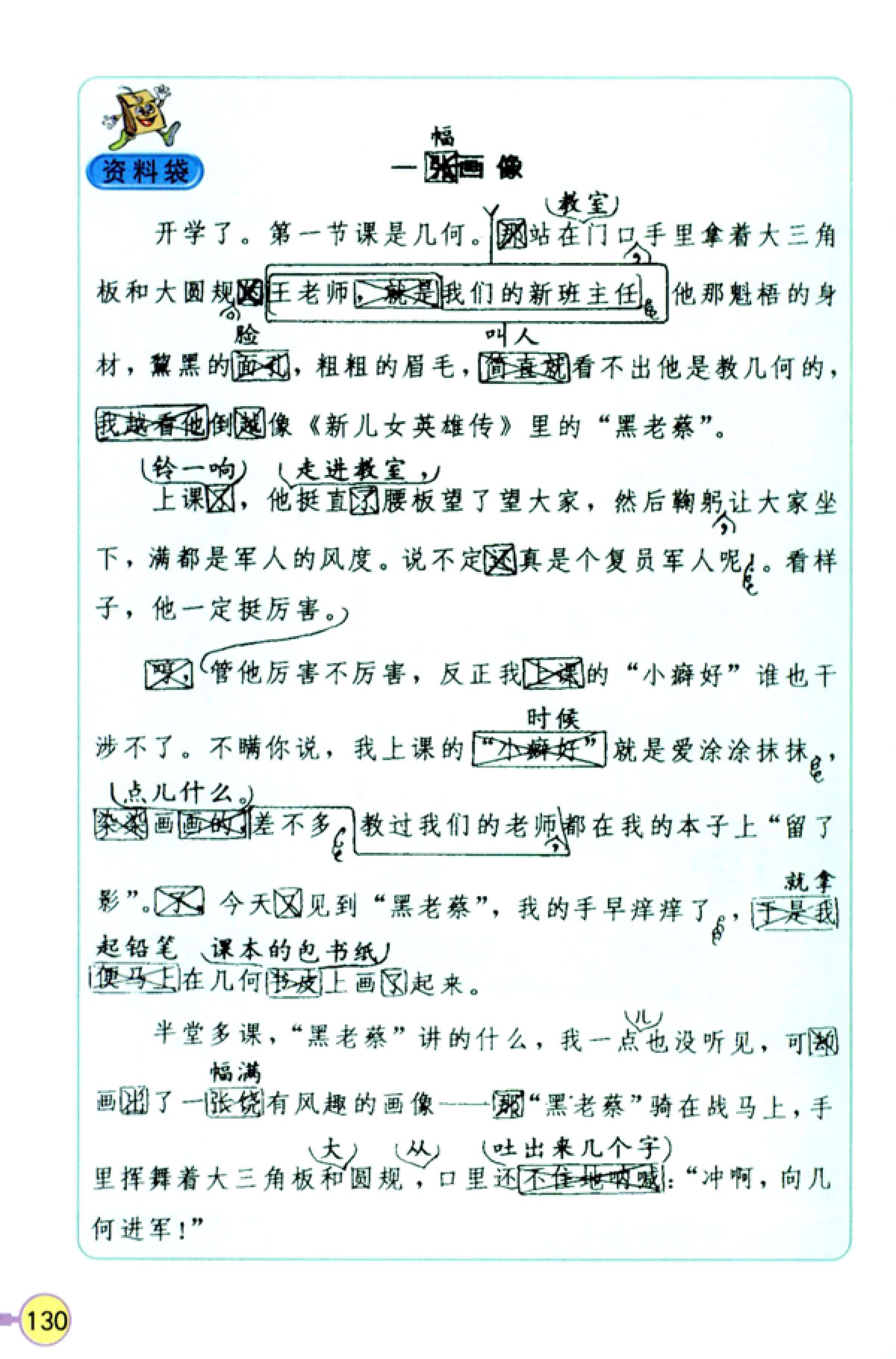 人教版四年级上册语文高清电子课本全本（记得收藏哦！）