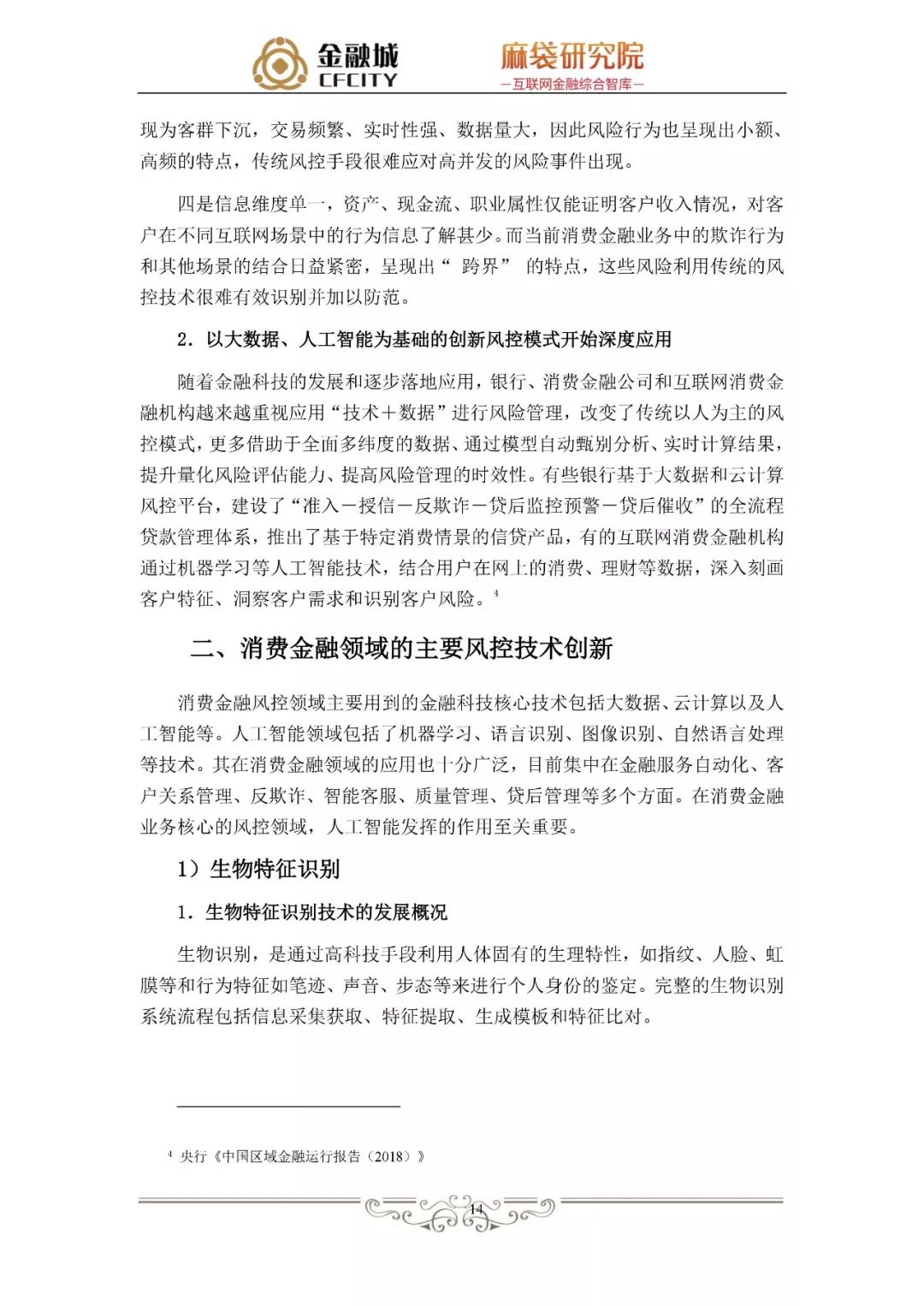 蚂蚁金服银行风控,消费信贷风险管理研究文献