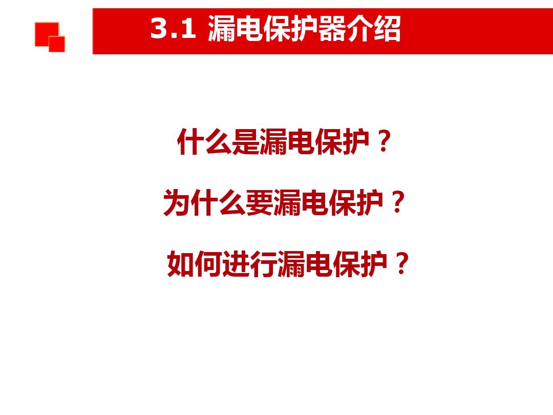 家用220v怎样选型漏电保护器,漏电保护器原理图零基础讲解