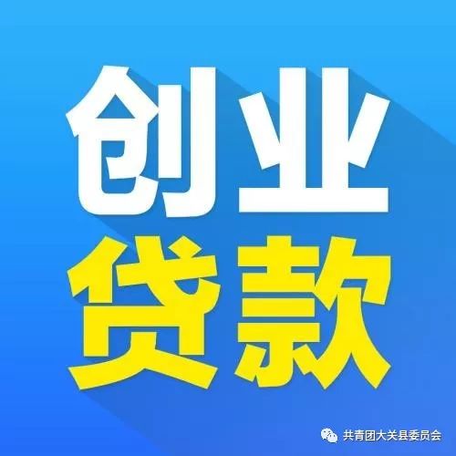 创业担保贷款新县政策,玉门市创业担保贷款政策指南