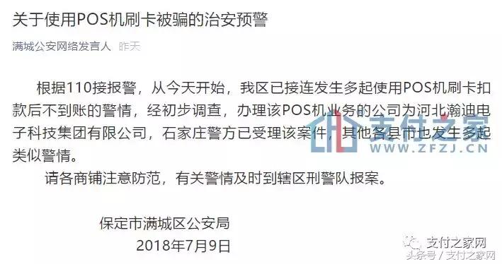 河北某二清POS公司卷款失联，商户血汗钱没了着落！