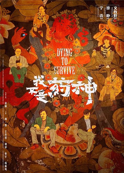 我不是药神：正因为每个人都是正确的，才酿成了悲剧