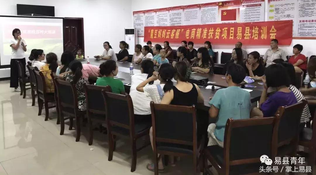 脱贫攻坚电商扶贫在行动,易县电商服务站