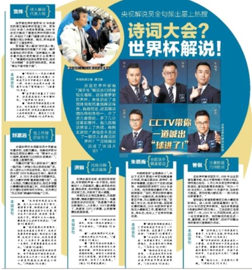 央视诗句解说世界杯,中央广播电视总台世界杯开场白