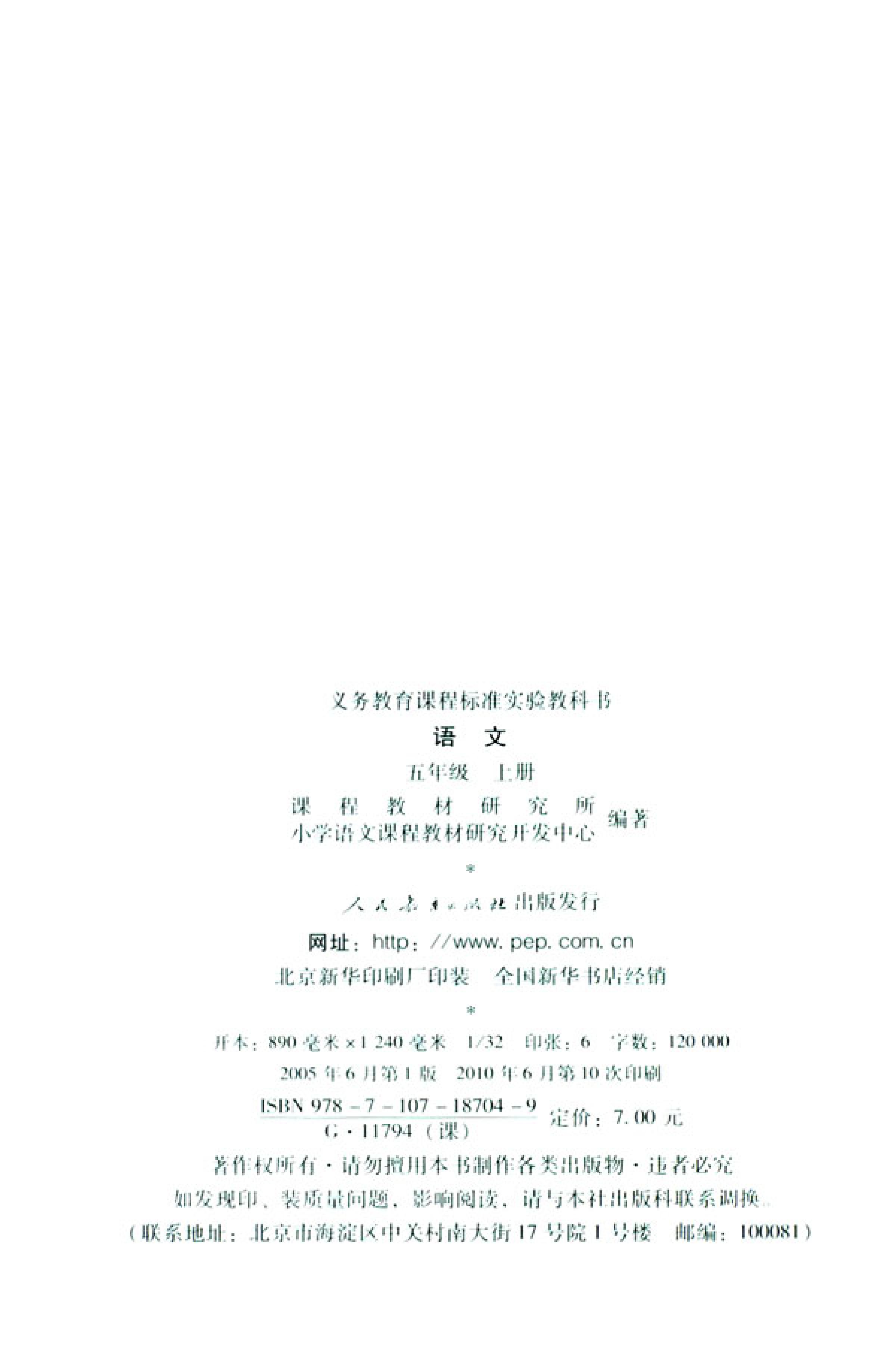 五年级上册语文课本电子版第21课,2021年人教版五年级上册语文课本