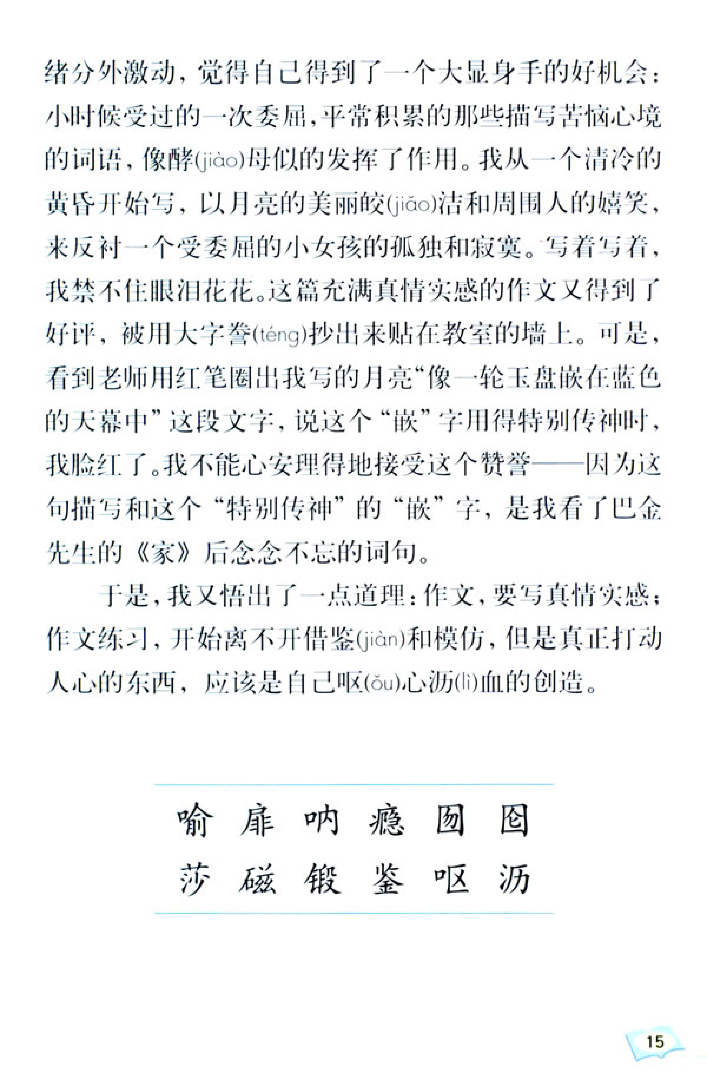 五年级上册语文课本电子版第21课,2021年人教版五年级上册语文课本