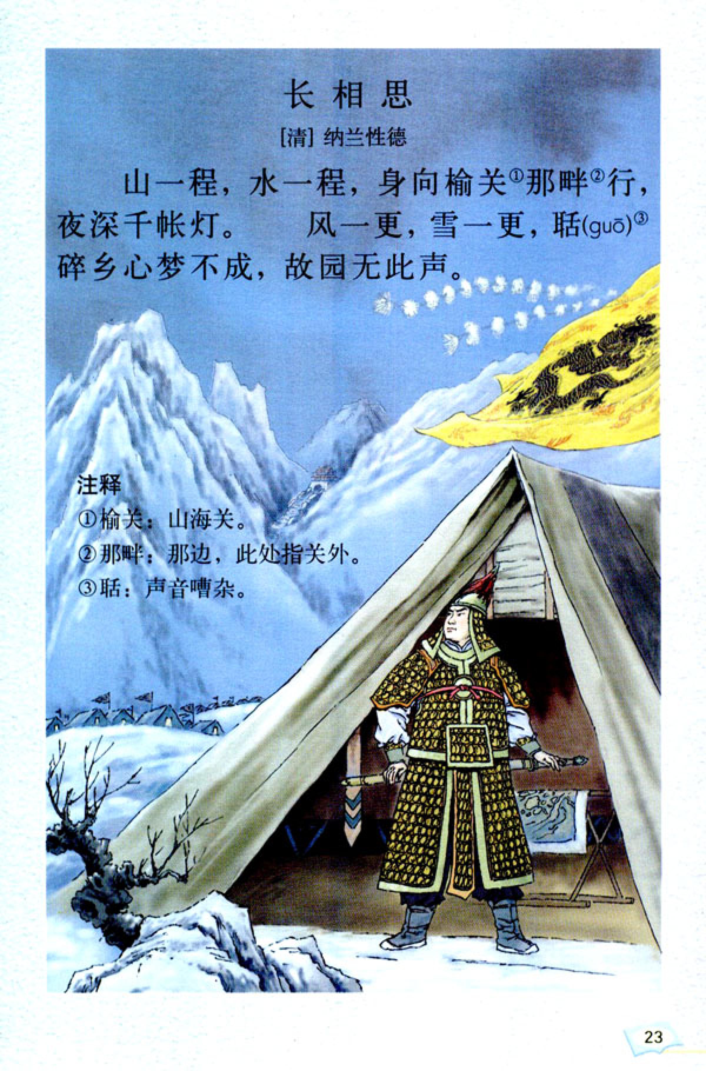 五年级上册语文课本电子版第21课,2021年人教版五年级上册语文课本