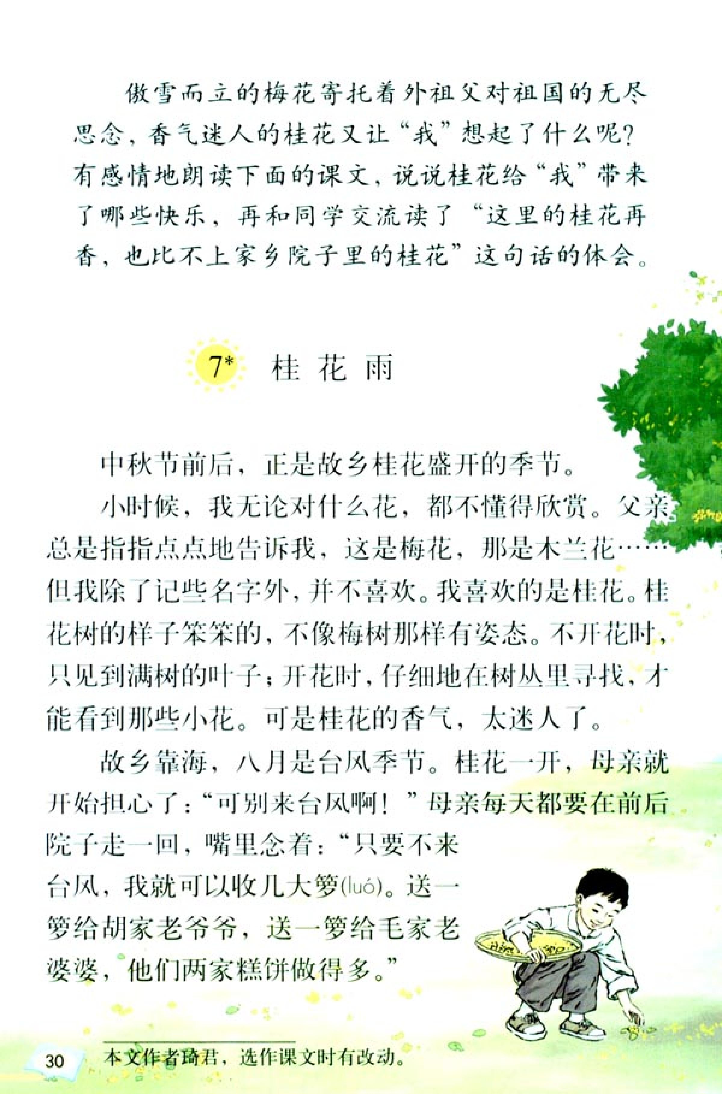 五年级上册语文课本电子版第21课,2021年人教版五年级上册语文课本