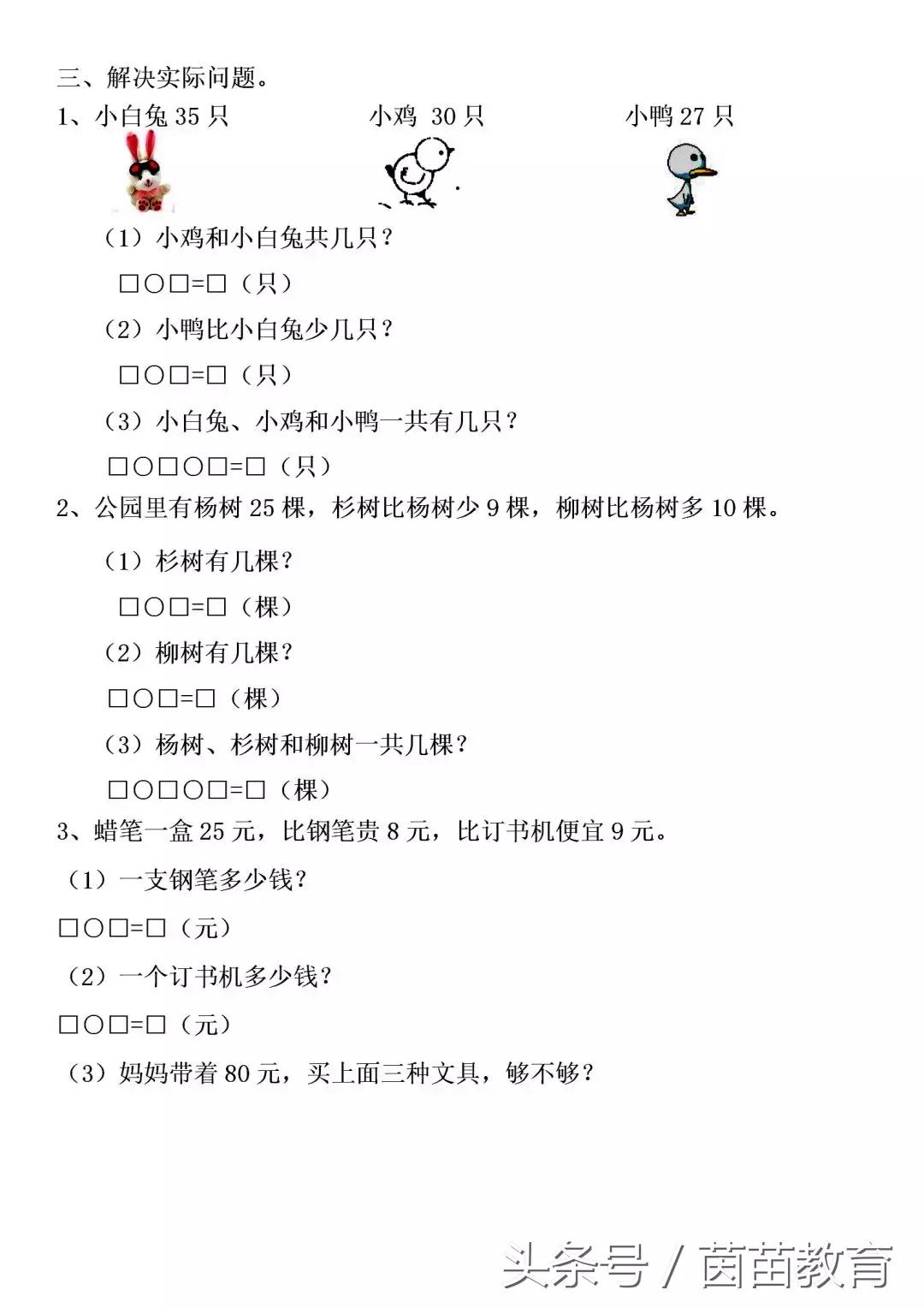 一年级数学暑假作业38页答案,一年级数学暑假作业全套答案