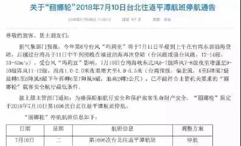 台风玛莉亚预警最高级别,玛利亚台风事件
