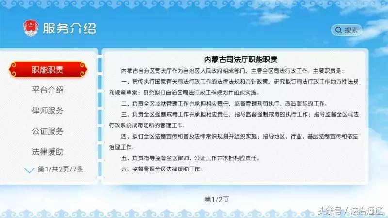 通辽市司法局：4K智能机顶盒公共法律服务终端打通群众“最后一公里”