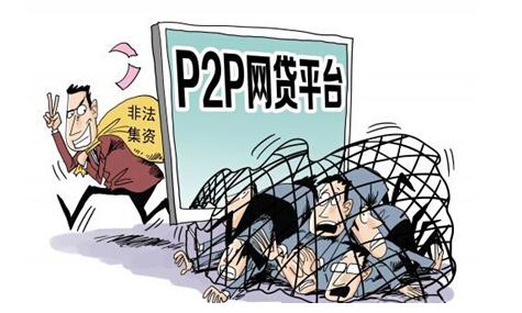 p2p平台跑路如何处理,p2p理财平台跑路