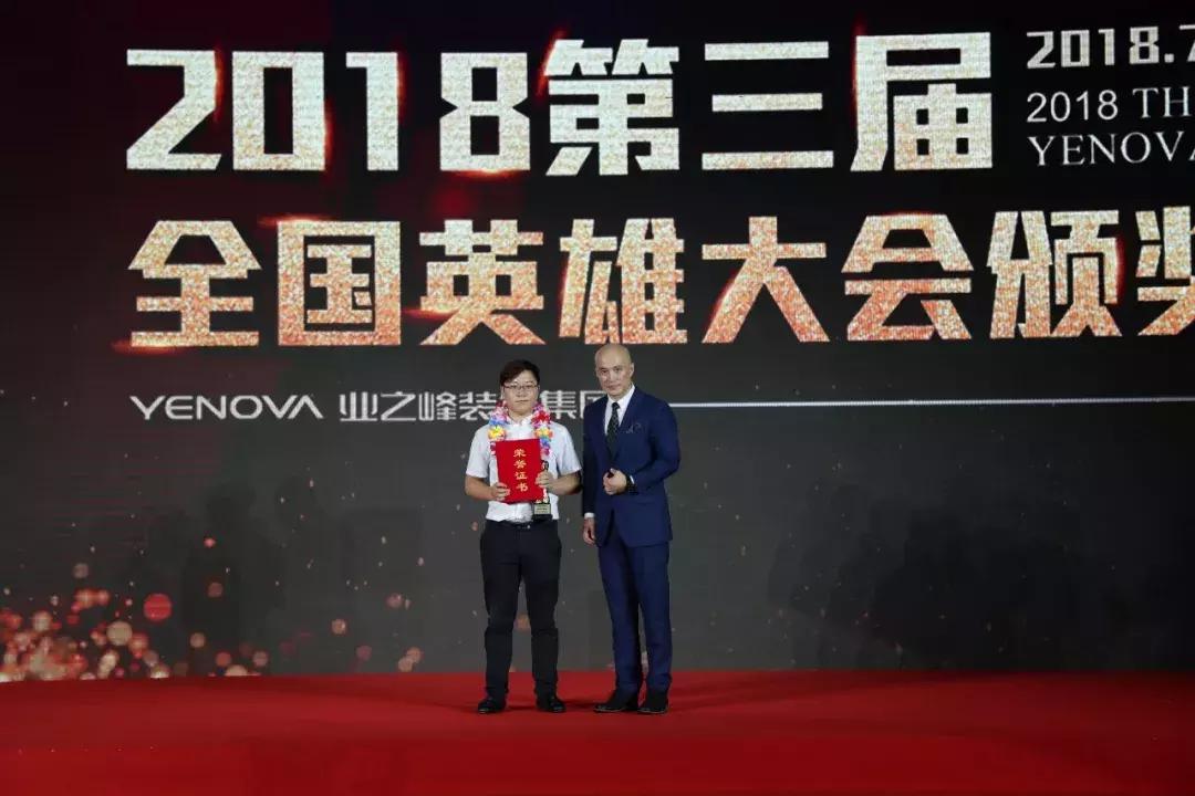 业之峰英雄大会,行业大会圆满成功