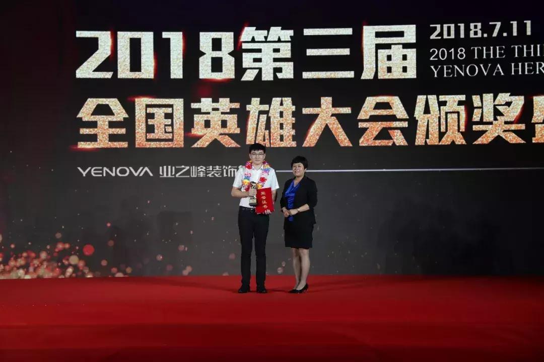 业之峰英雄大会,行业大会圆满成功