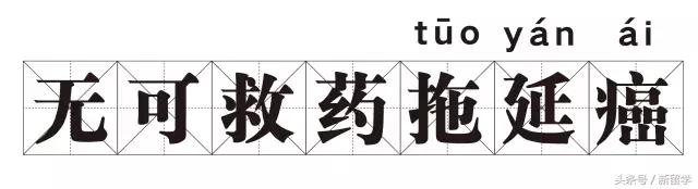 关爱准留学*党**,人人有责!