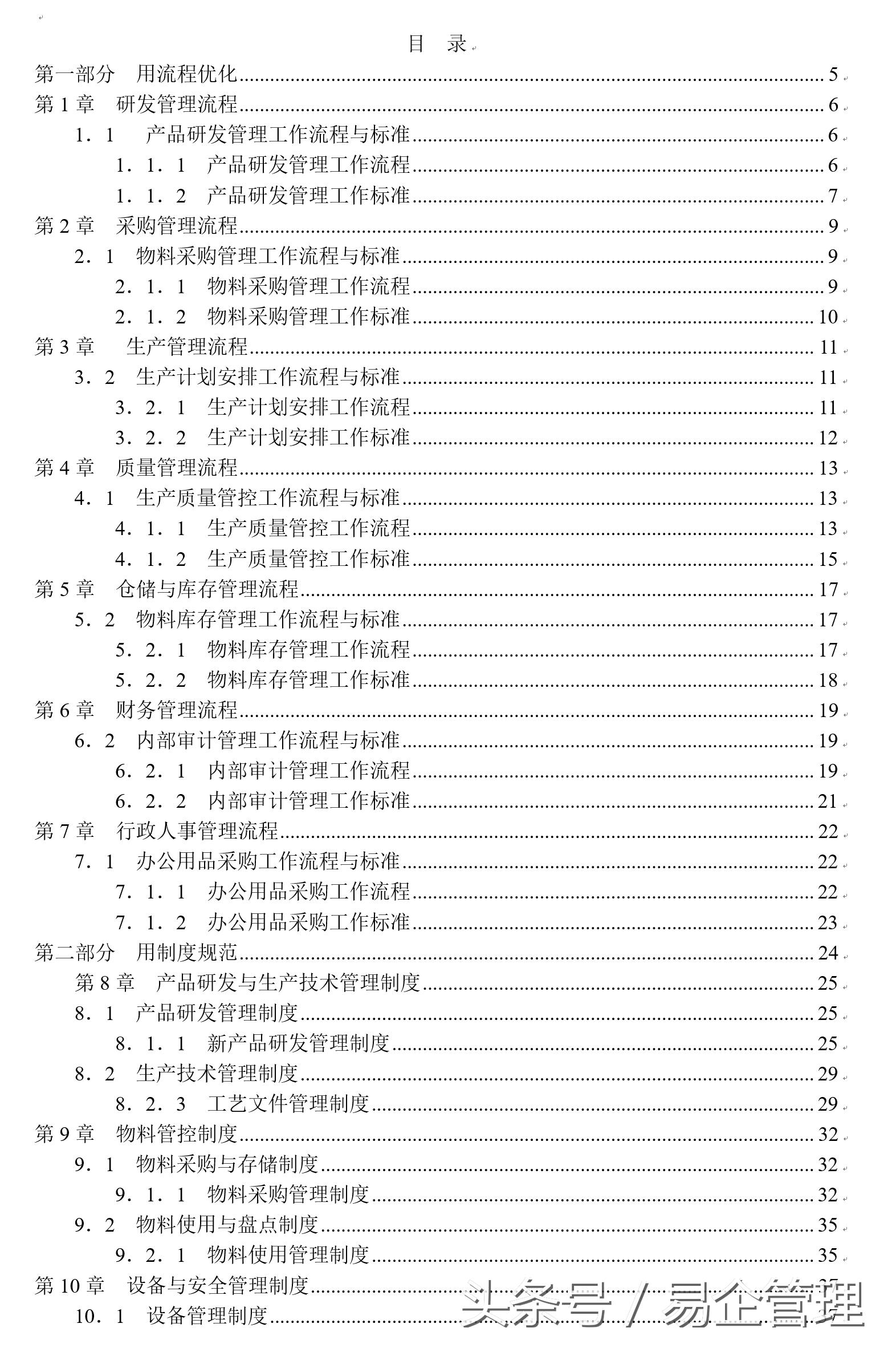 生产企业生产流程管理方法,公司生产管理全流程统一管理