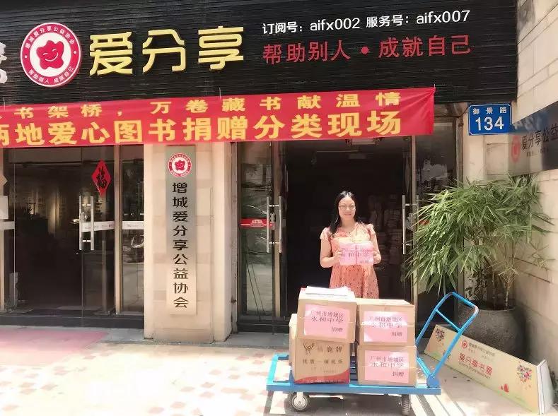 永和镇教育发展捐赠仪式,增城图书馆捐赠图书