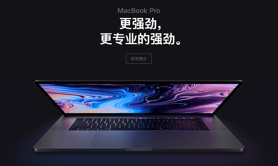 2018苹果macbookpro如何,2018款macbookpro有哪些改进