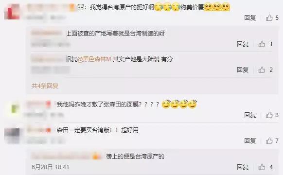 森田药妆面膜查出什么问题,森田面膜加入黑名单的是哪一款