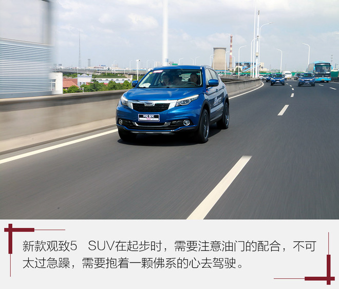 观致5试驾视频38号车评,年轻人的第一台suv观致5