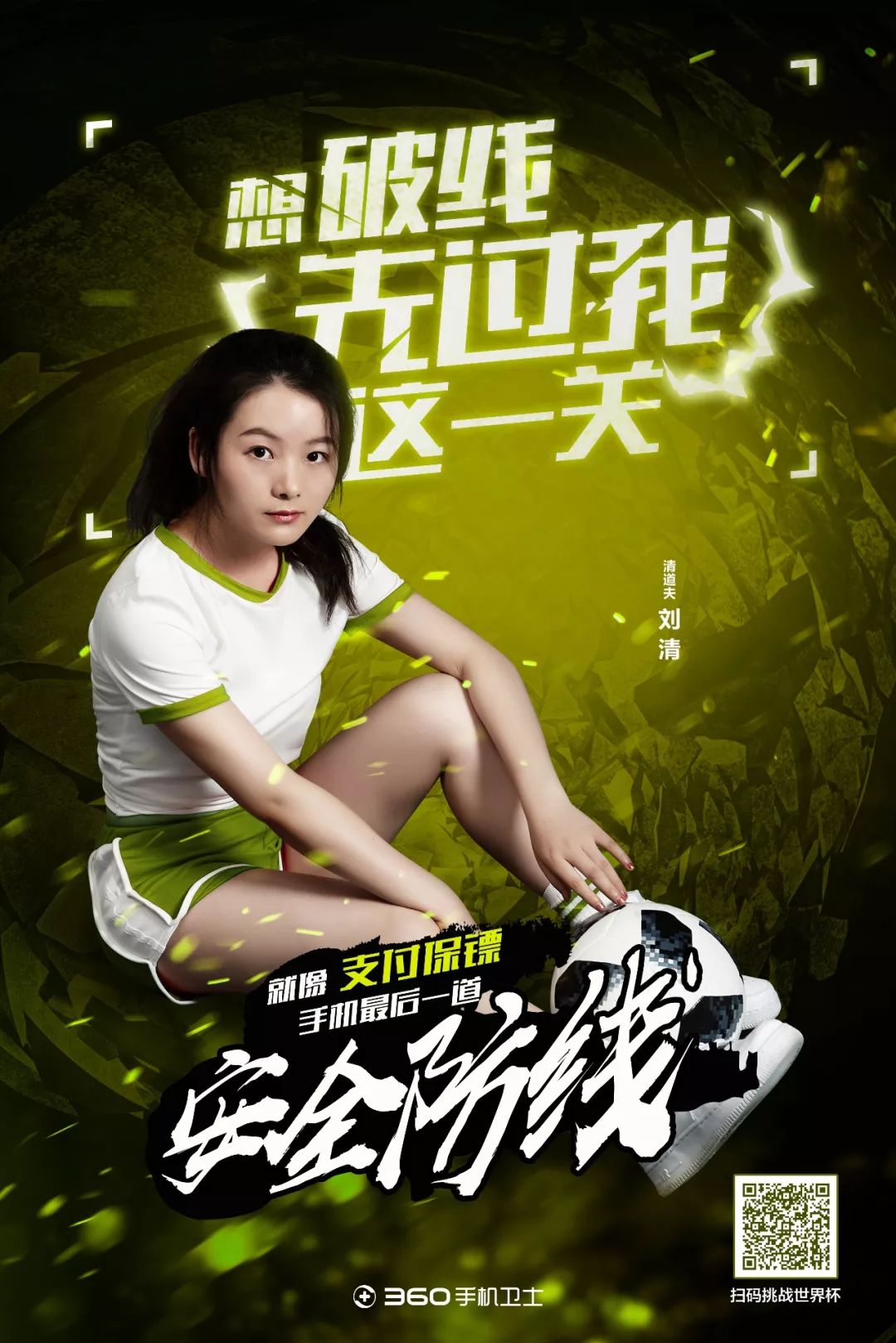 世界杯那些惊艳的足球宝贝,看世界杯有足球宝贝的地方