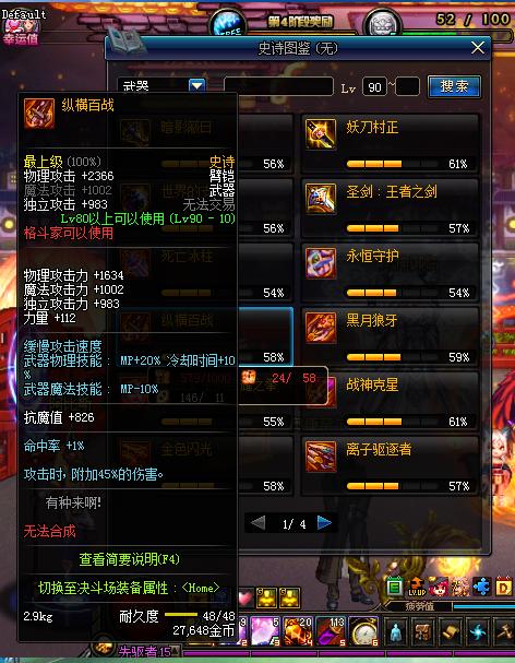 dnf一套100级神器能加多少名望,dnf一套100级神器