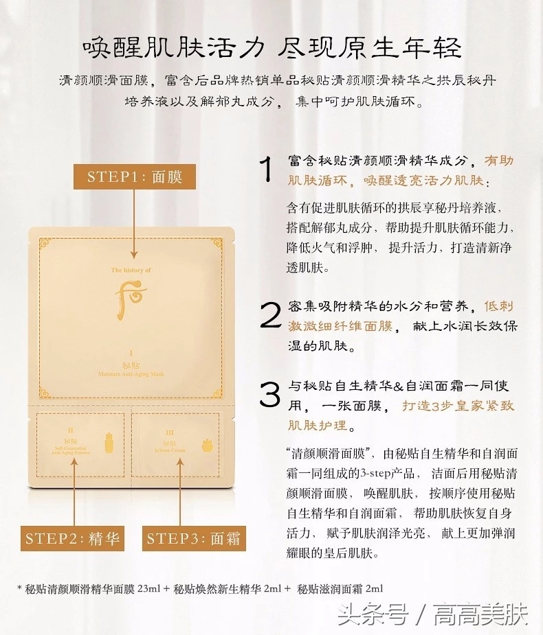 whoo后秘贴礼盒,whoo后秘贴焕然24ml