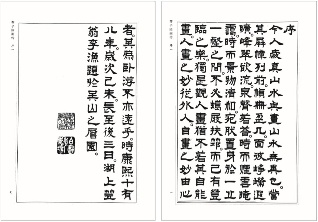 《芥子园画传》是风雅还是利益？