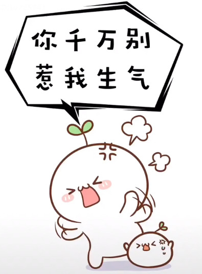 别生气了表情包情侣,情侣生气表情包可爱