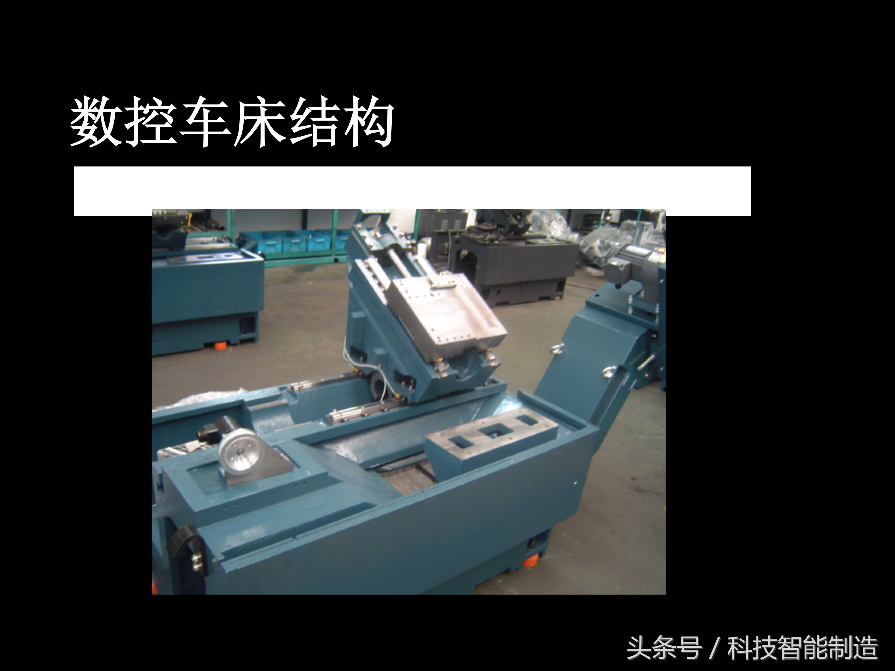 数控车床尾座结构图解,数控车床专业知识培训ppt