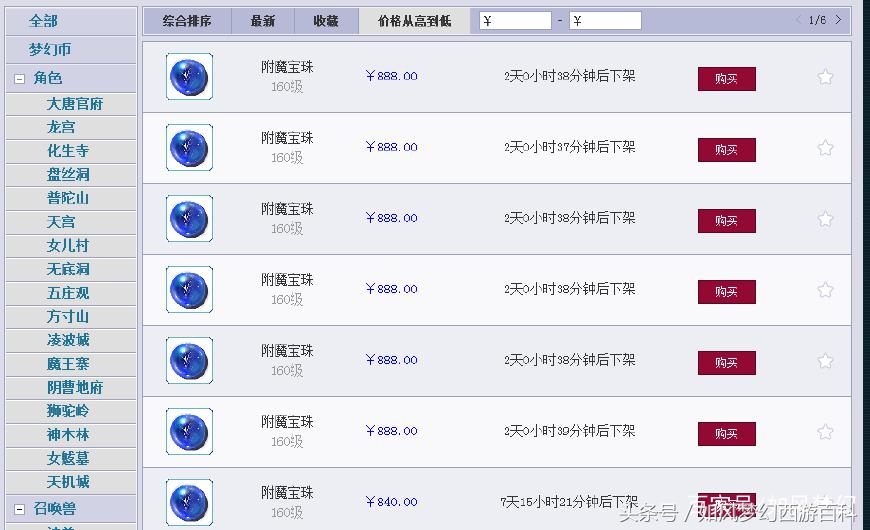 梦幻西游古董商人100万,梦幻西游灵饰商人