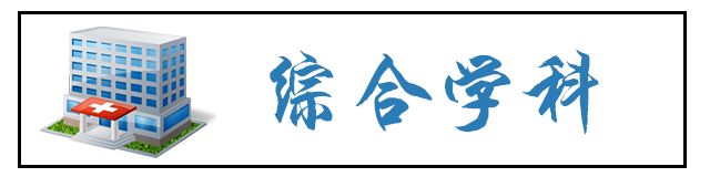 蒙自人，赶紧收好这份昆明三甲医院名单！生什么病看什么医院一目了然！