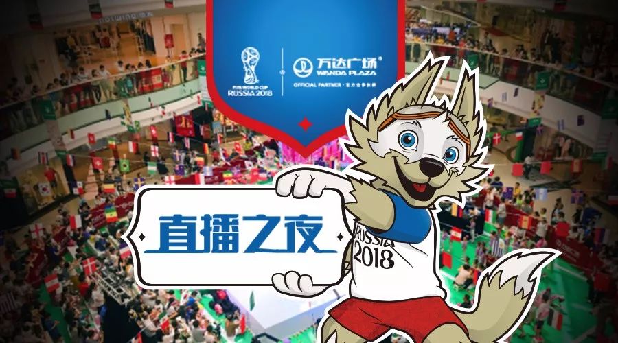 揭幕战前的3位中国护旗手,今晚的世界杯比赛直播视频回放