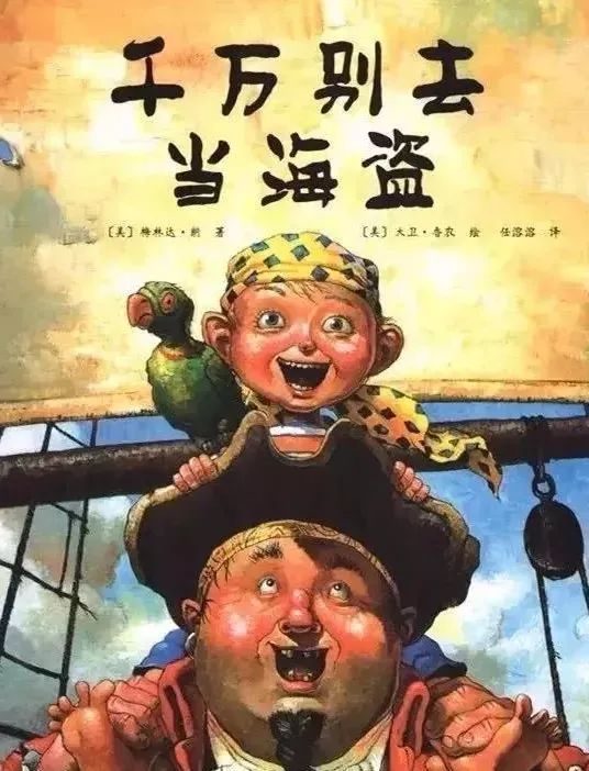 「英语轻松学」之《HowIBecameaPirate》千万别去当海盗