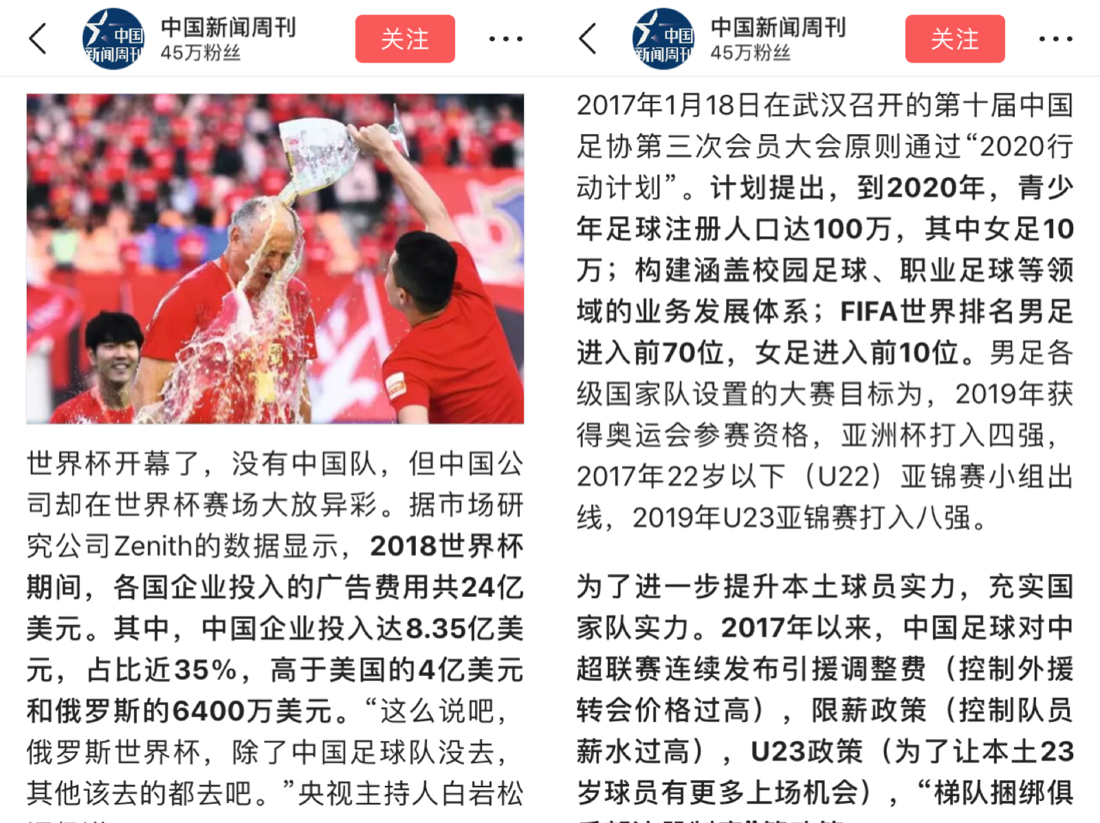 究极侃球指南:看了这些好文章,再也没有人敢说你不懂世界杯