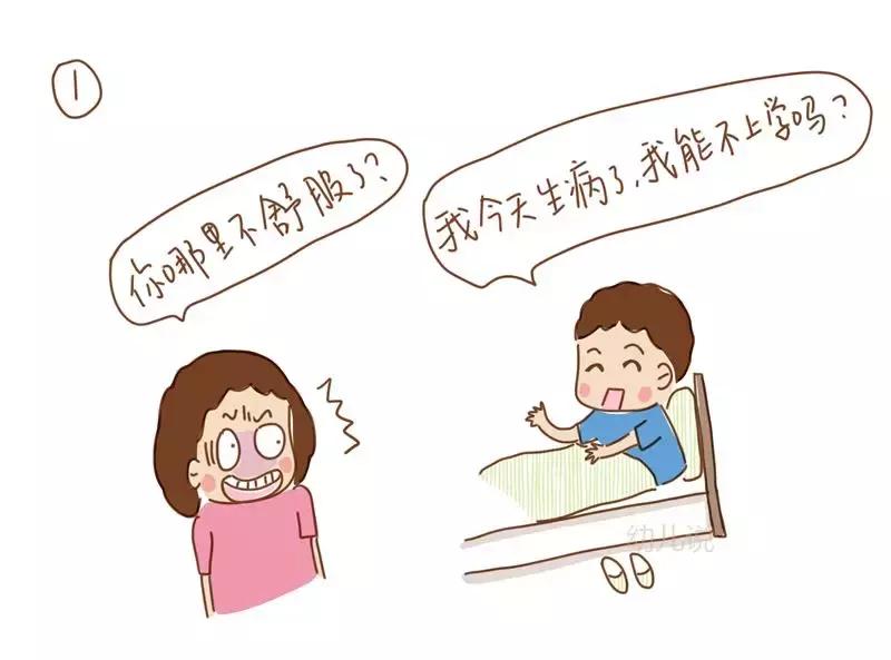 孩子装病咋办,孩子装生病怎么教育