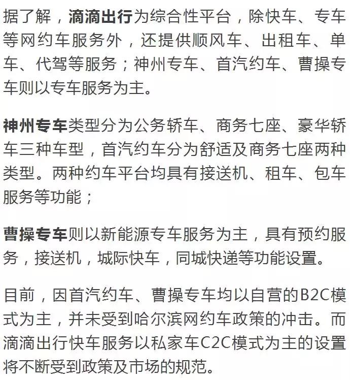 哈尔滨正规网约车个人,哈尔滨网约车哪家便宜