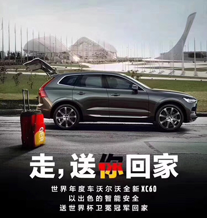 俄罗斯世界杯车企图鉴：大众成赢家，奔驰最受伤