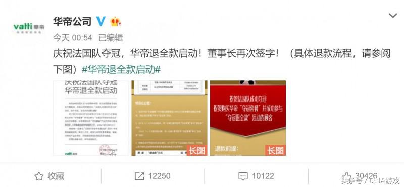 法国世界杯夺冠华帝退款了吗,华帝法国夺冠