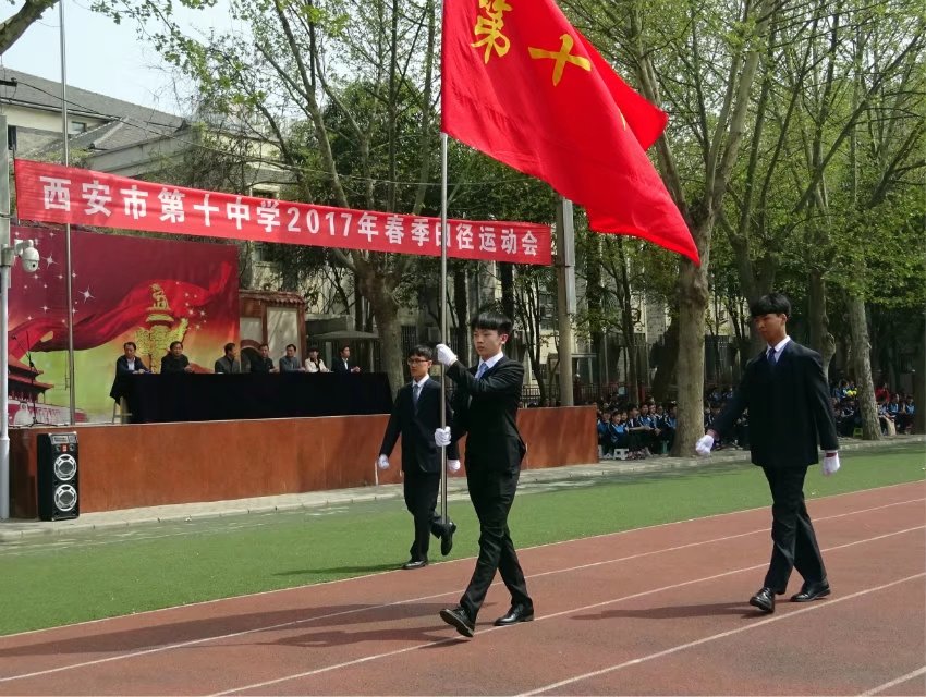 西安市第十中学招生条件,西安市第十中学省示范