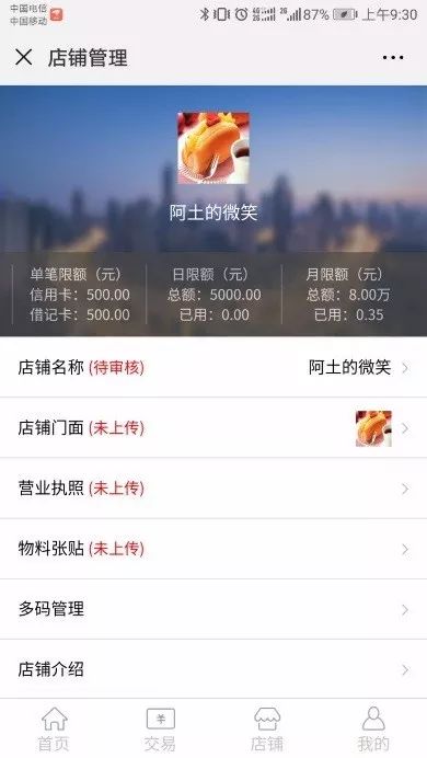 银联碰一碰收款牌如何申请,云闪付银联碰一碰怎么创建桌面