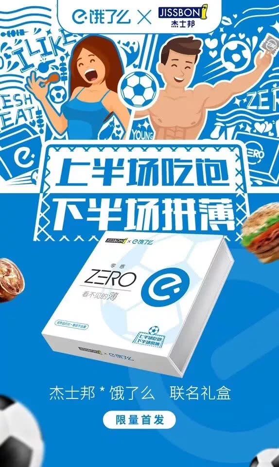 普京的雨伞，不如杰士邦的零感