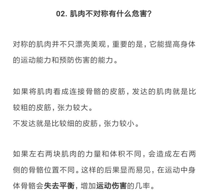 发力不对肌肉会练偏吗,背部两侧肌肉练得不对称